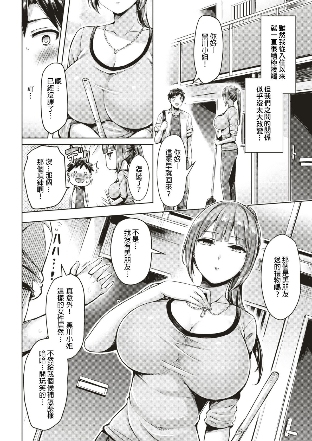 [Okumoto Yuuta] Wakaranai yo! Kurokawa-san (COMIC Kairakuten BEAST 2018-09) [Chinese] [射精人生漢化組] [Digital] page 2 full