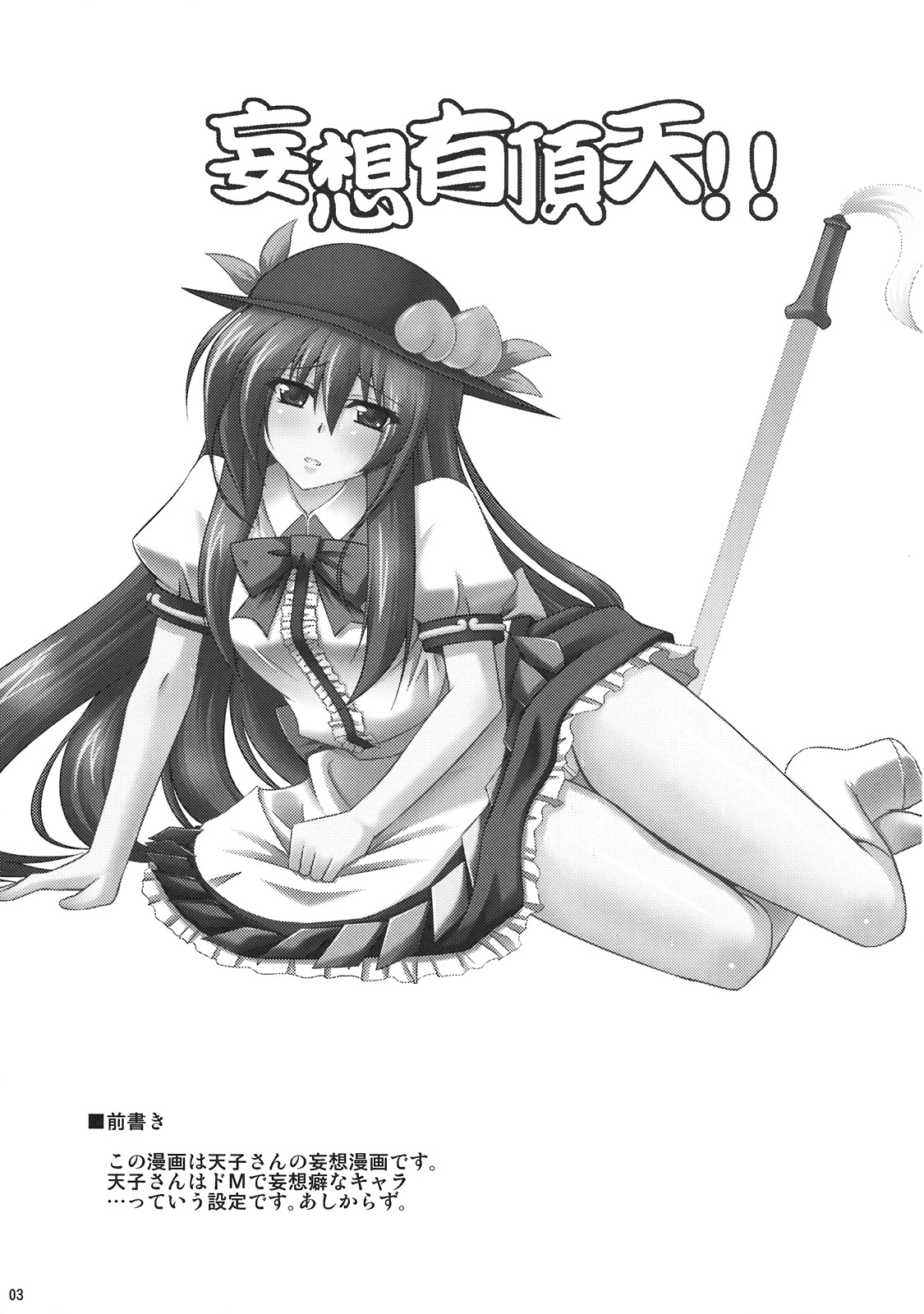 (C74) [Dokomademo Aoi Sora ni Ukabu Niku (Nikusoukyuu)] Mousou Uchouten!! (Touhou Project) page 3 full