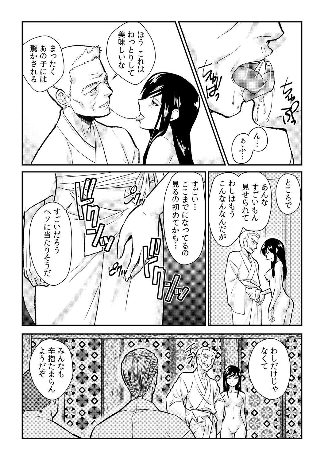 [Akagi Gisho] Ingi-jima ~Otoko-tachi ni Kegasareru tame no Nyotaika Gishiki~ (2) [Digital] page 27 full