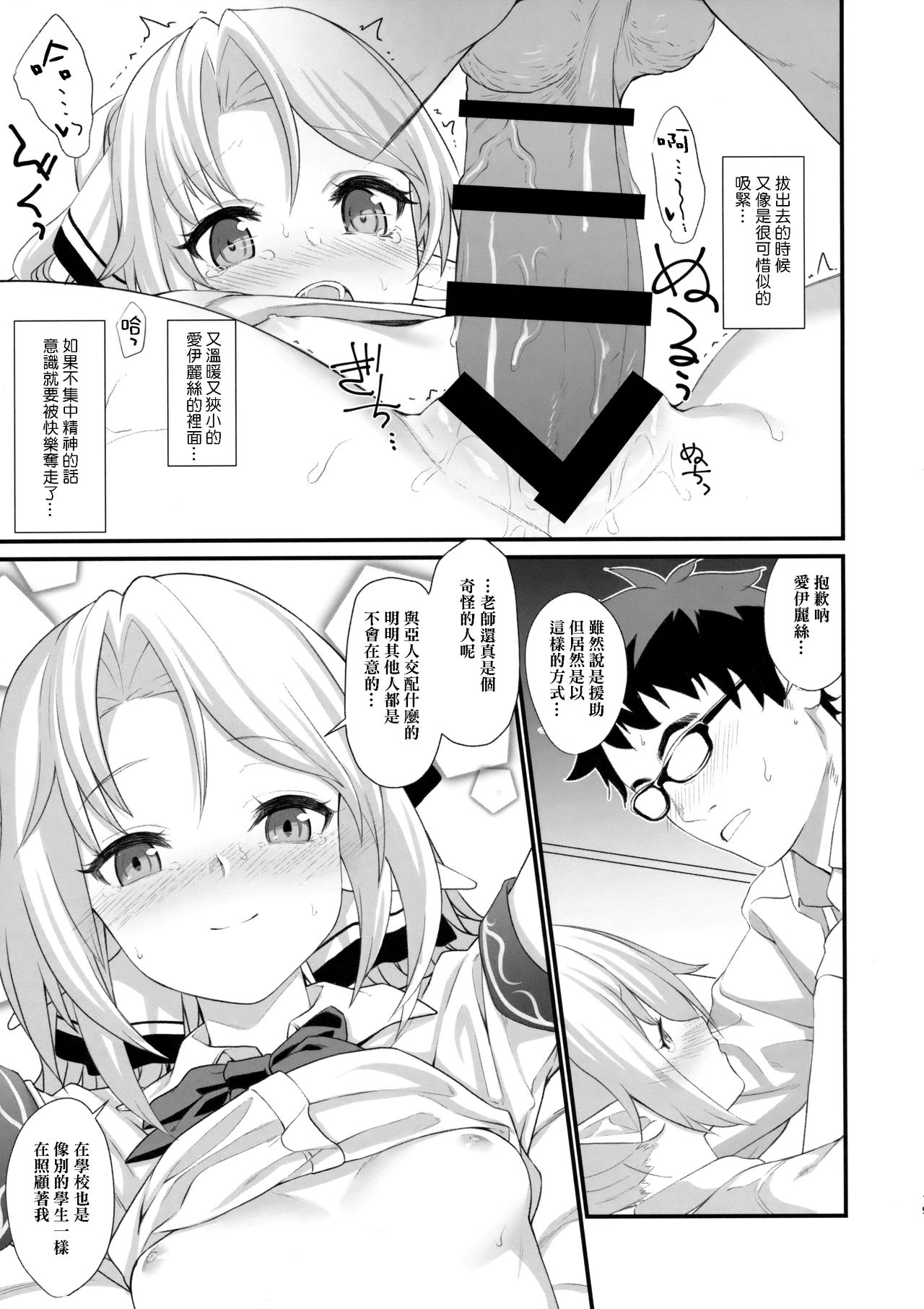 (C91) [Athome Shuka (Takunomi)] Enjo Kouhai [Chinese] [嗶咔嗶咔漢化組] page 19 full