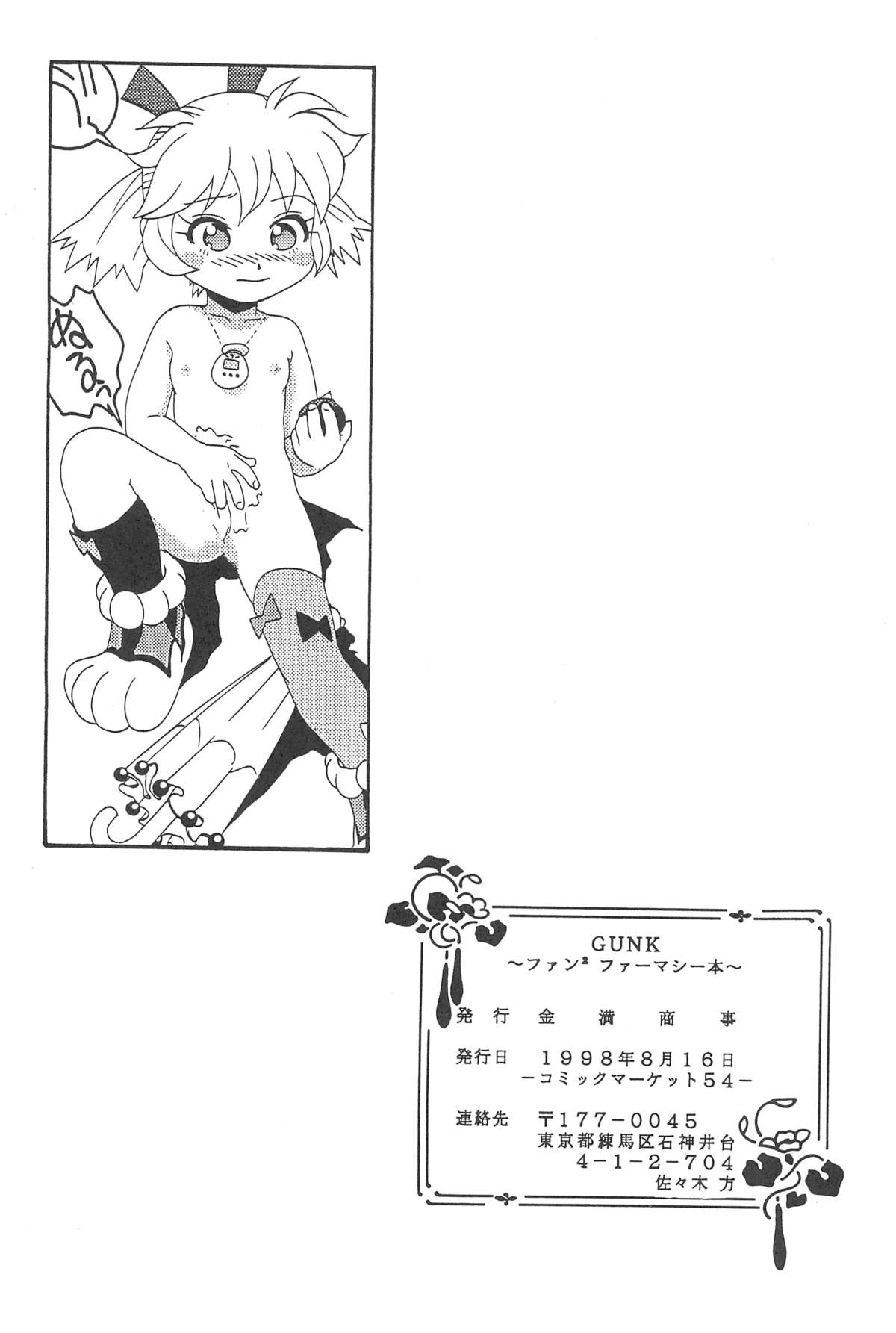 (C54) [Kinman Shouji (Various)] GUNK Kaiteiban (Fun Fun Pharmacy) page 48 full