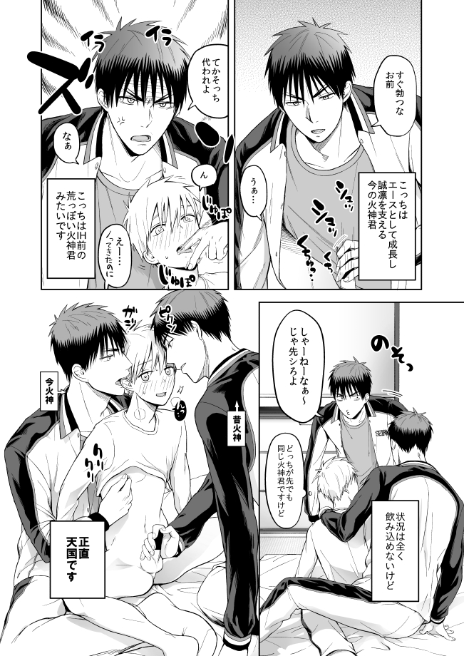 [500ft (Sorao)] Asaokitara Kagami-kun ga Futari Itan desu kedo (Kuroko no Basuke) [Digital] page 5 full