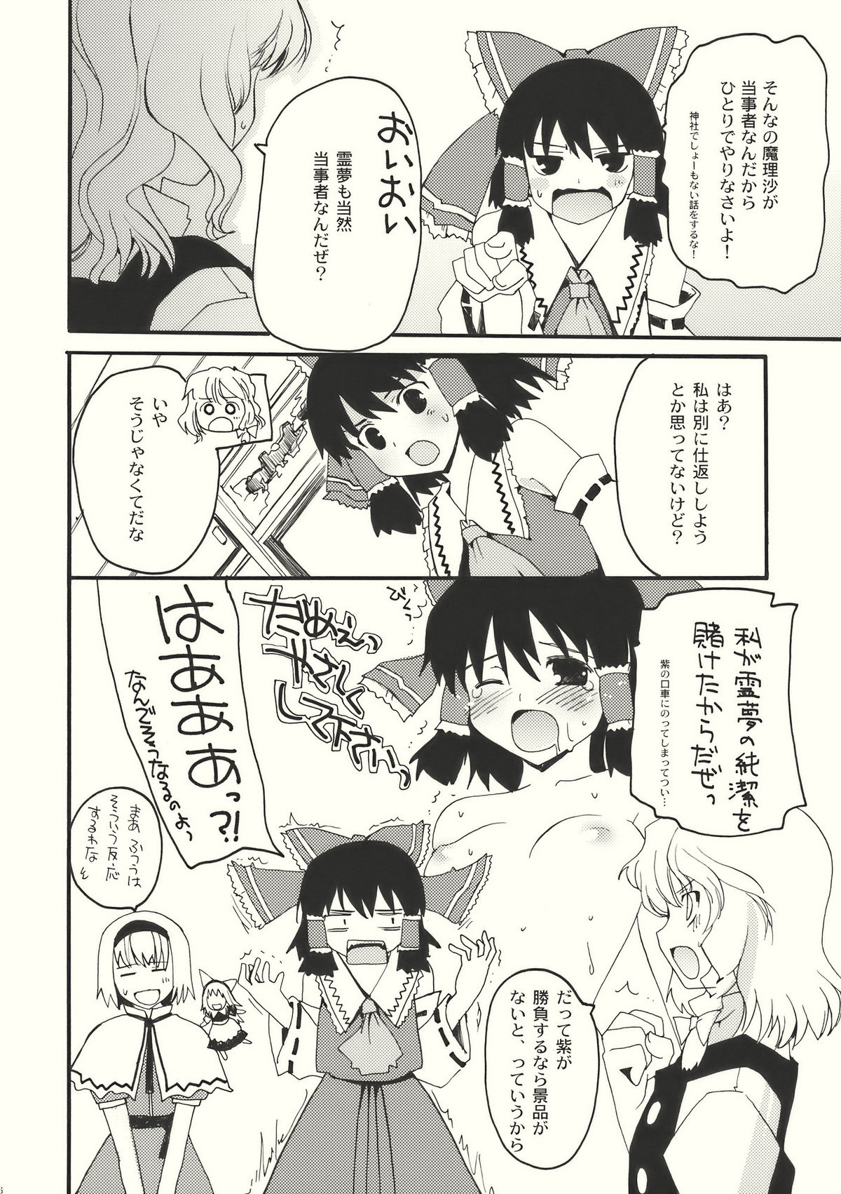 (Reitaisai 6) [Psychiatric (Makita Yoshiharu)] Let Me Take You Home Tonight! 2 (Touhou Project) page 6 full