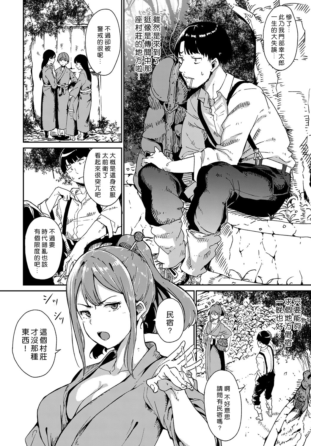 [Alp] Yamitsuki Mura Daiichiya (COMIC Anthurium 2019-04) [Chinese] [去日本偷懶漢化] [Digital] page 2 full