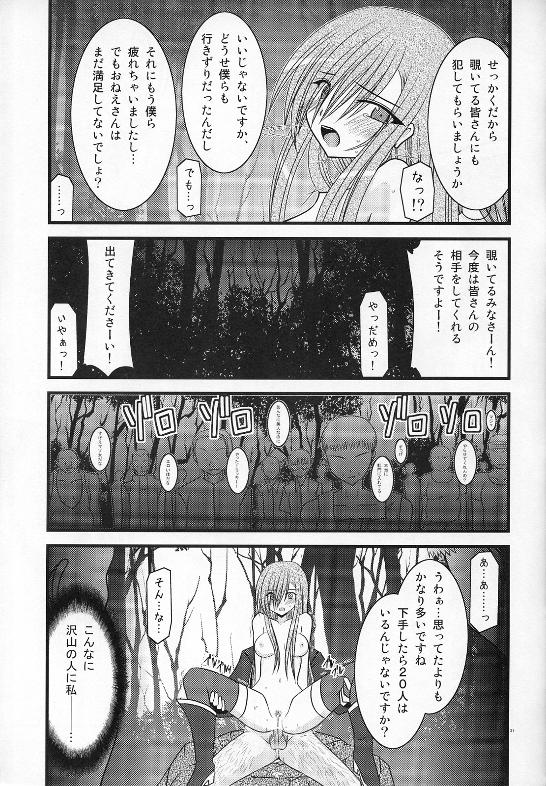 (C73) [valssu (Charu)] MELON ni Kubittake! III (Tales of the Abyss) page 30 full