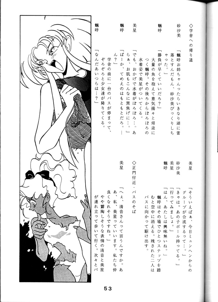 [System Gzzy] Tenchi Touraku DDT (Tenchi Muyou!) page 52 full