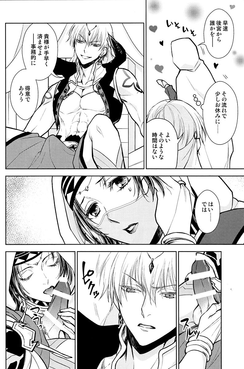 (C94) [RIX (Mamiya)] Tada Aoi Sora no Shita de / Ue (Fate/Grand Order) page 26 full