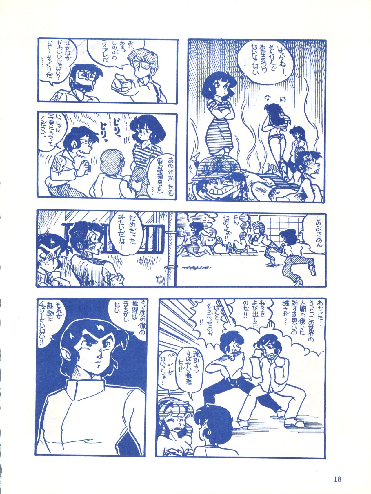 [Effecter (Various)] Blue Chateau (Urusei Yatsura) page 18 full