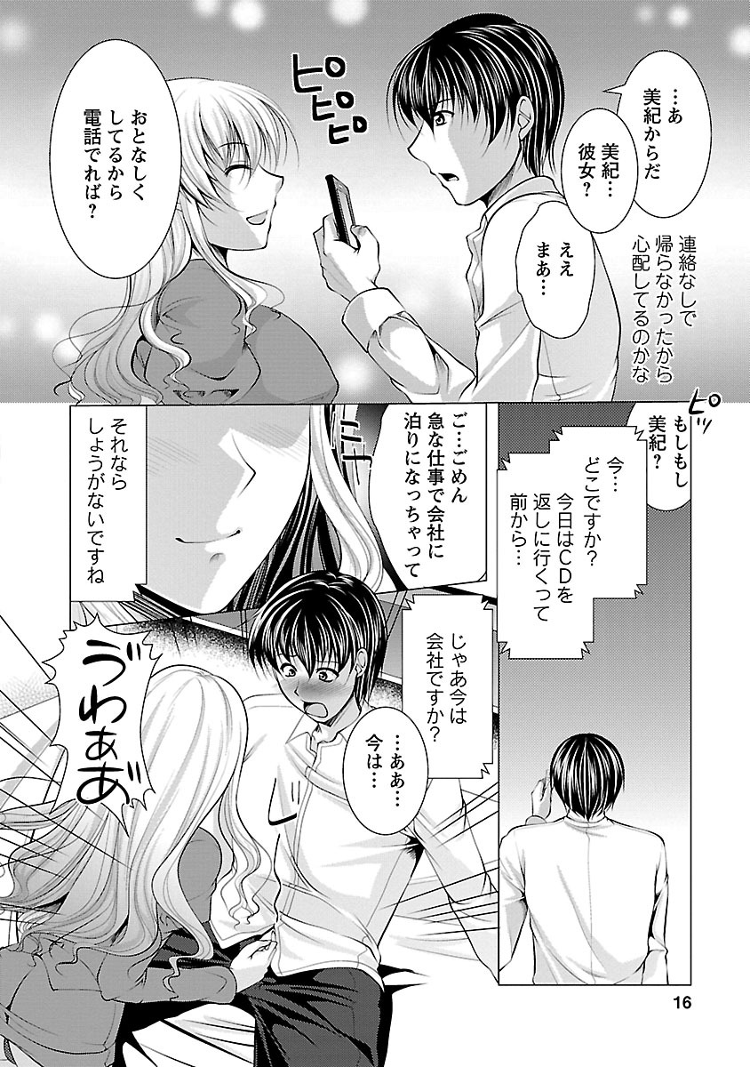 [Matsunami Rumi] Otsumami wa Ika ga? [Digital] page 14 full