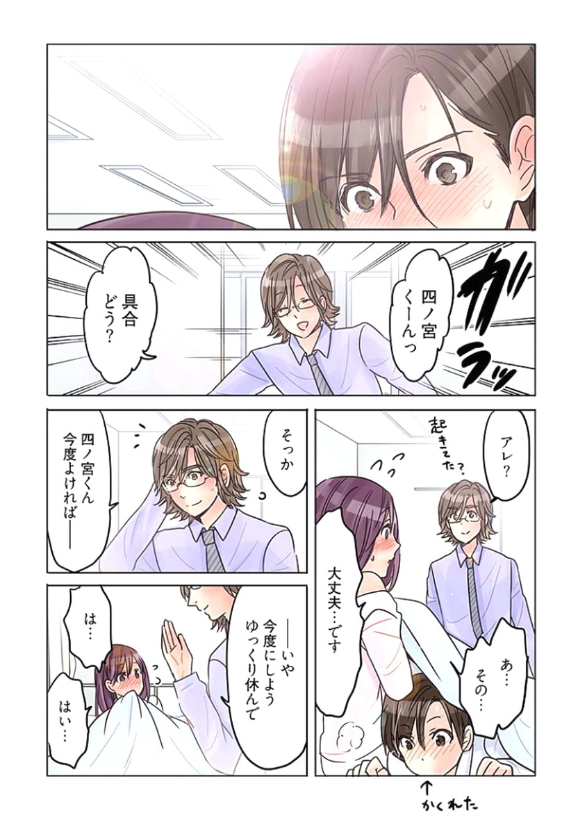 [Sakura Shouji] Desk no Shita de, Ai o Sakebu ~Aimai de Ibitsu na Futari~ 1 page 68 full