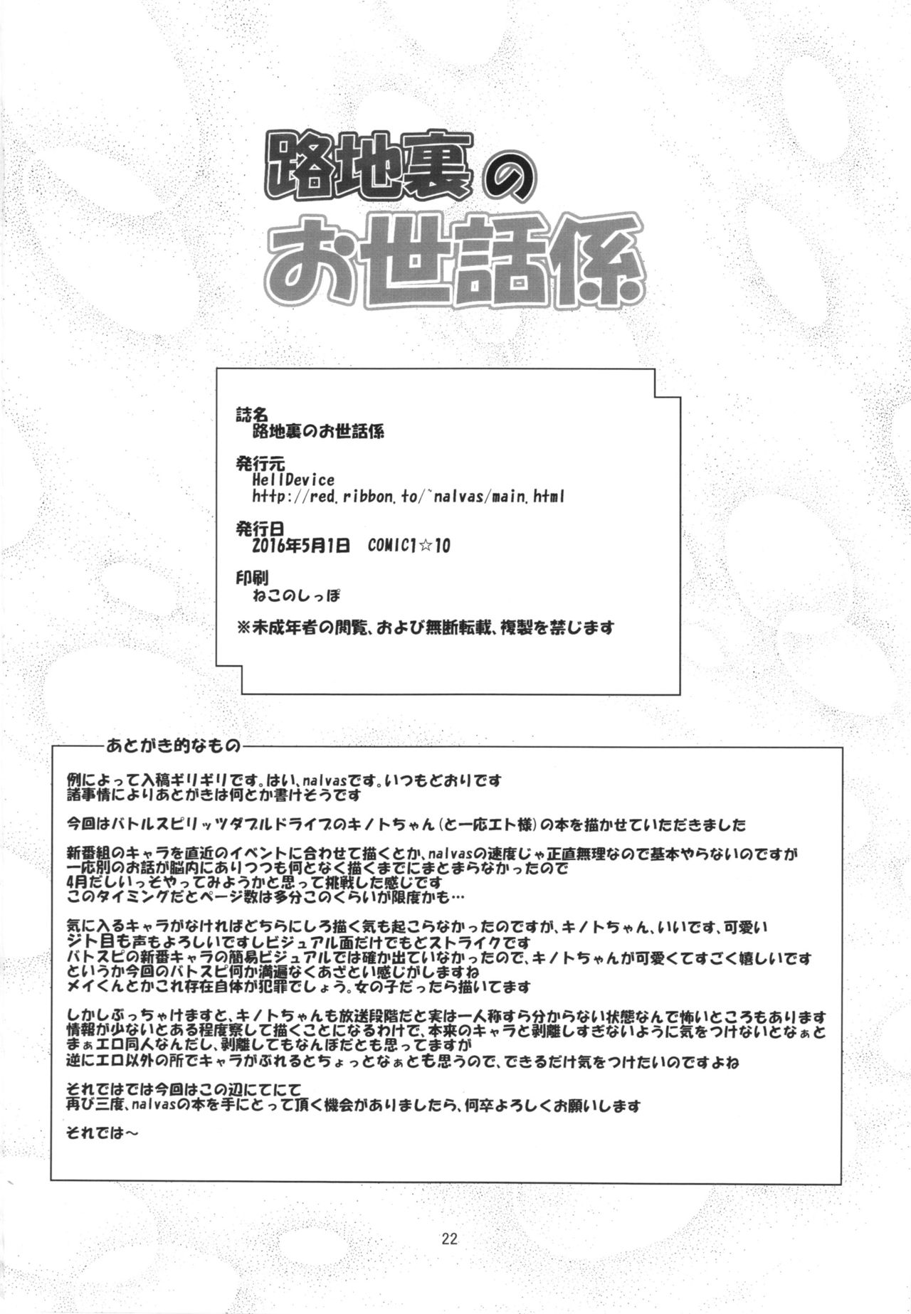 (COMIC1☆10) [HellDevice (nalvas)] Rojiura no Osewagakari (Battle Spirits Double Drive) page 22 full