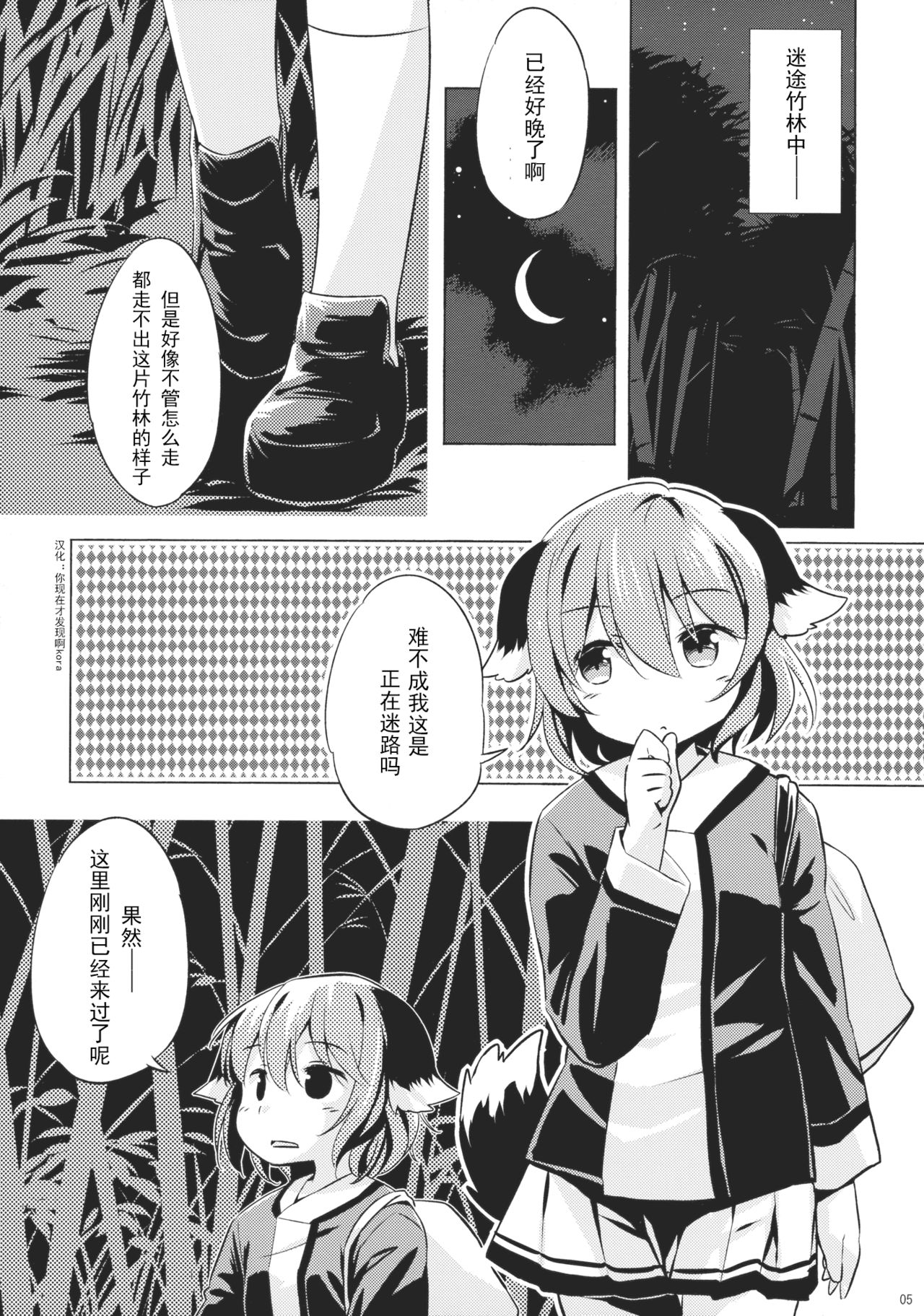 (C88) [Animal Passion (Yude Pea)] Jinrou Nioi ni Hoyureba Yamabiko Koe ni Hoyu (Touhou Project) [Chinese] [兔子个人汉化] page 4 full