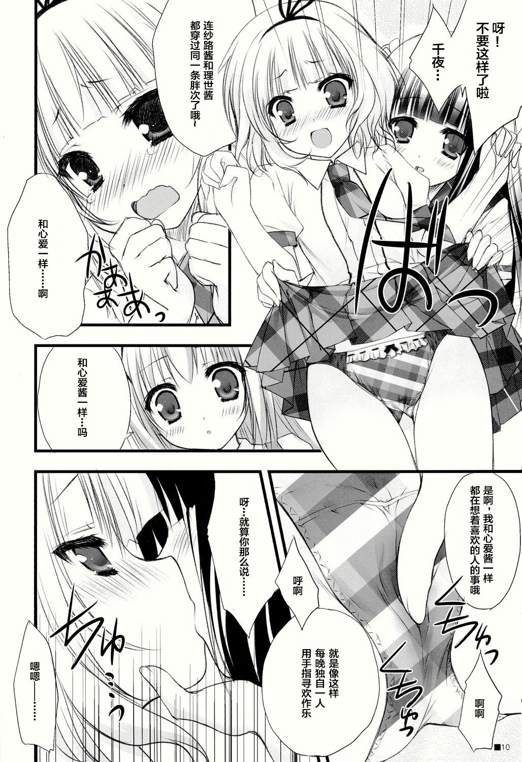 (C86) [ZIP (Moekibara Fumitake)] Gochuumon wa Pants Desu ka? (Gochuumon wa Usagi Desu ka?) [Chinese] [CE家族社] page 11 full