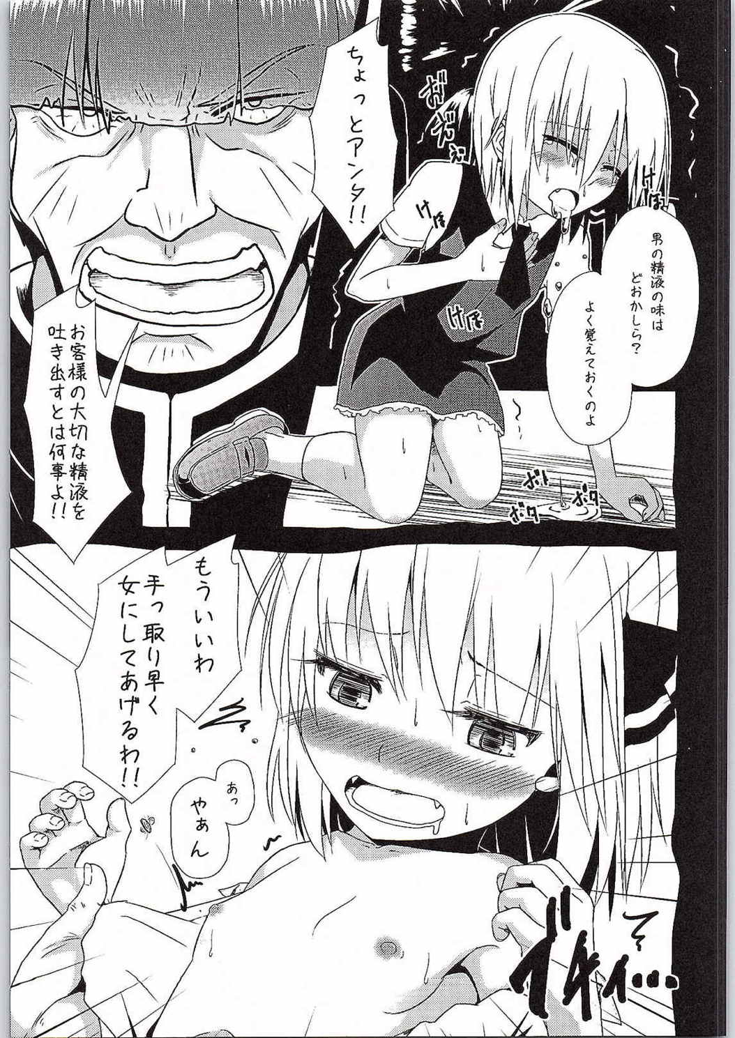 (Kouroumu 10) [Wasshoi Koubou (Hayami Sakura)] Watashi no Unmei (Touhou Project) page 12 full