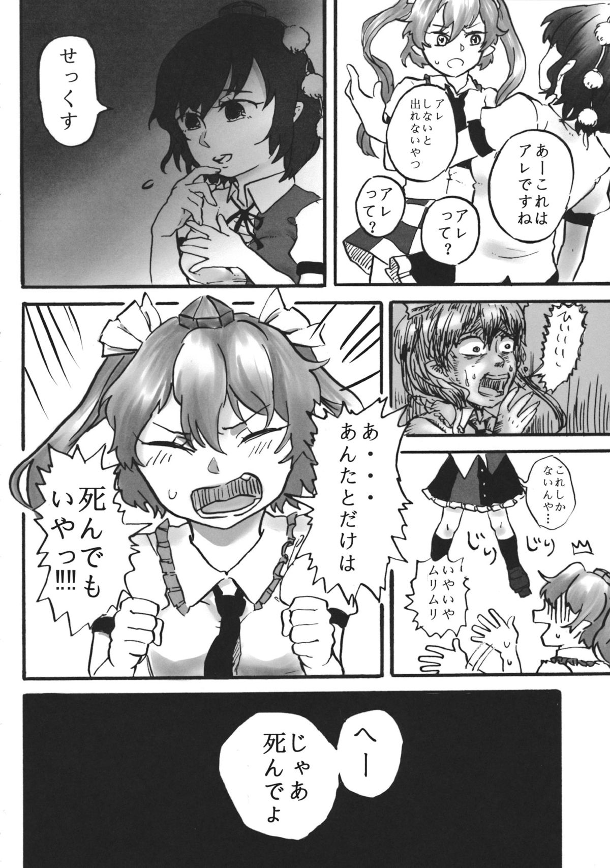 (C88) [02 (Various)] Touhou Kongu Goudou ~Do It Yourself~ (Touhou Project) page 77 full