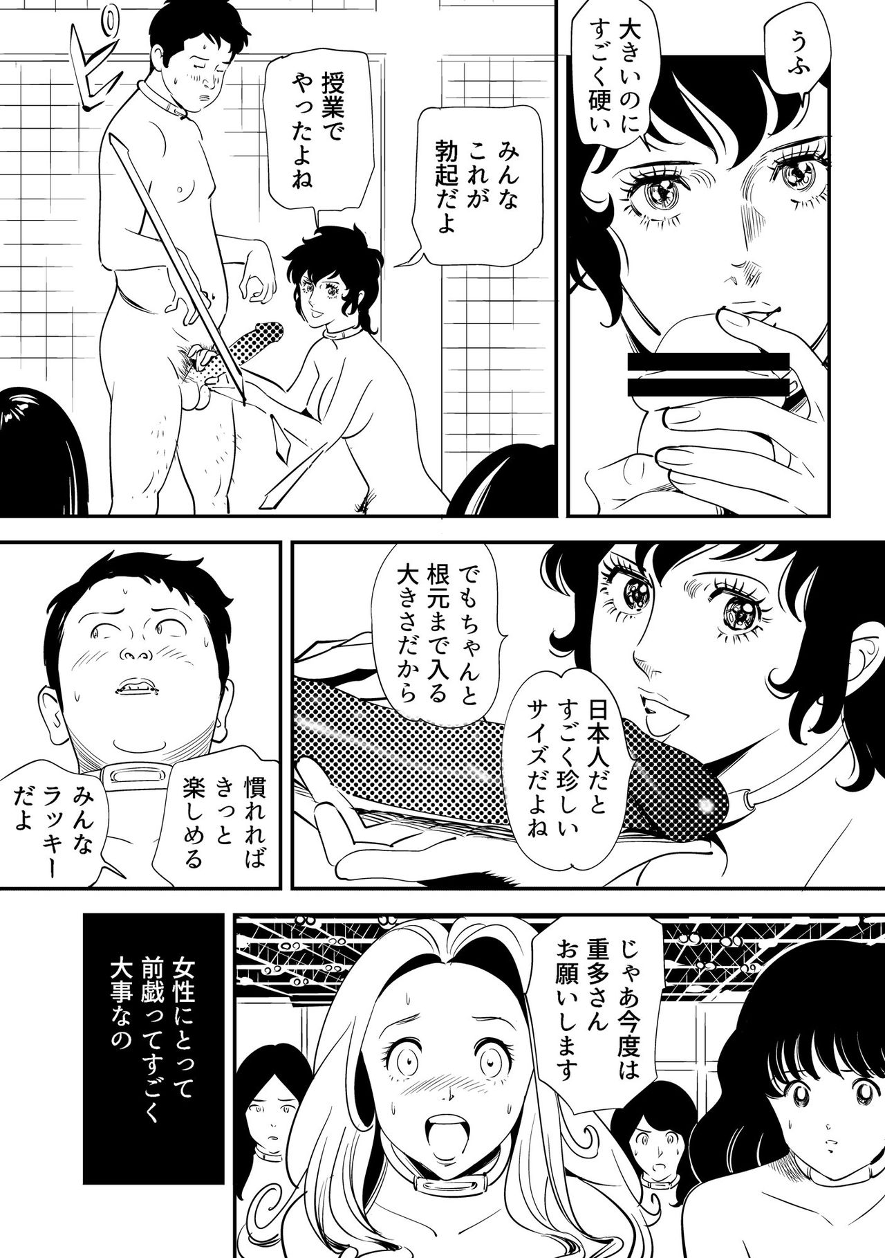 [Kidouchi_Kon] GAME/DEATH page 11 full