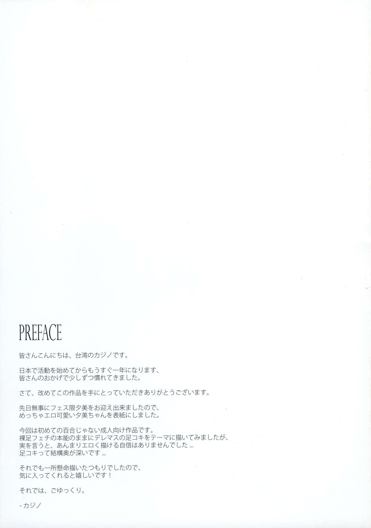 (C96) [DiceBomb (Casino)] Sole Game (THE IDOLM@STER CINDERELLA GIRLS) page 20 full
