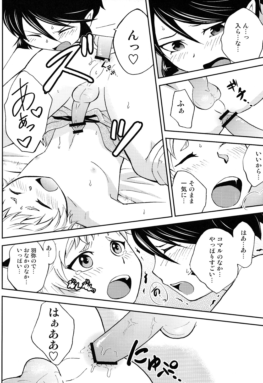 (Shota Scratch 20) [ponkotsu-ki (Waka)] Tomodachi Konkon Power-up Daisakusen page 20 full