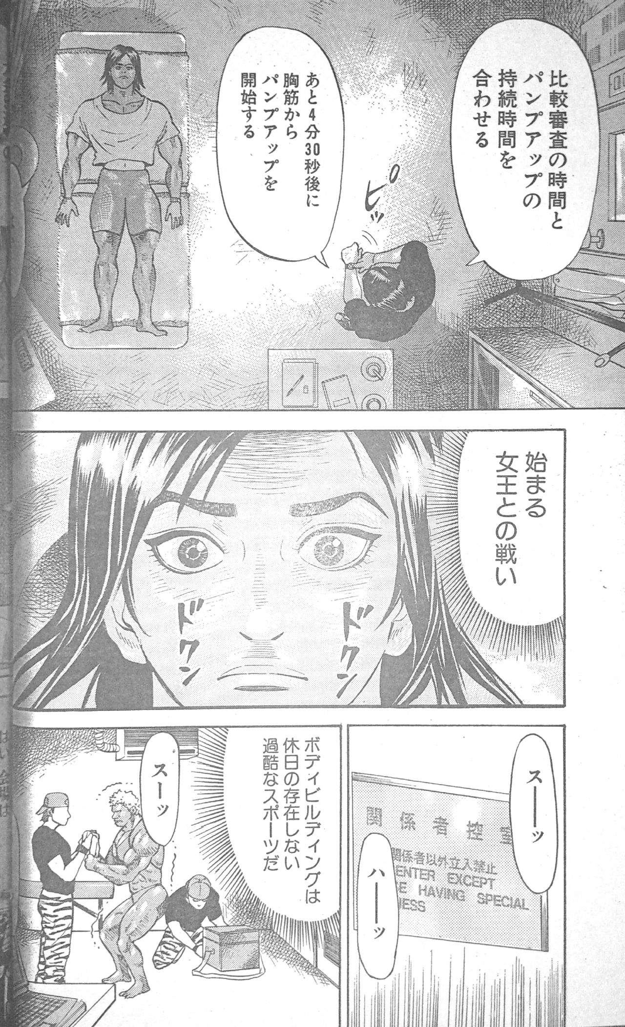 [Fuyuki Masato] Muscle Strawberry Chapter 3 (COMIC BOUND 2000-11-14) page 16 full