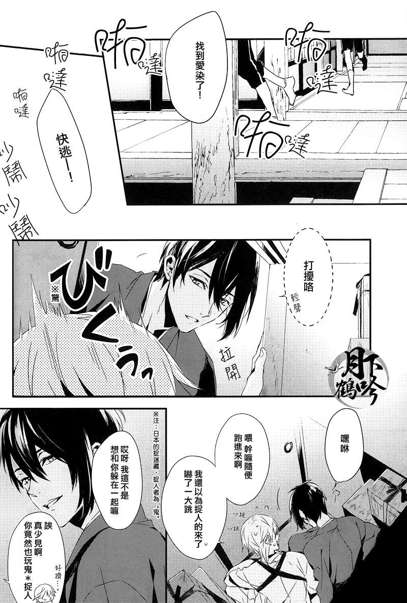 (Senka no Toki 4) [inumog (Fujino, Marumo)] Tsuki To Asobe | 與月嬉遊 (Touken Ranbu) [Chinese] [月下鶴吟漢化組] page 4 full
