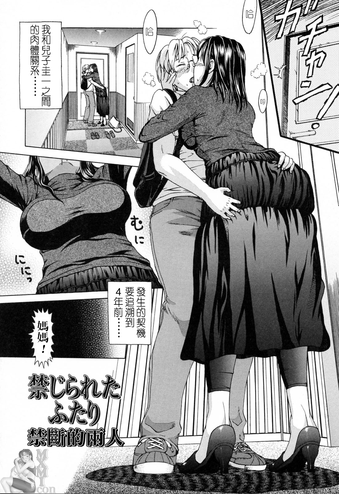 [Shiraishi Nagisa] Kinjirareta Futari (Mama ni Oborete) [Chinese] [mxmicon漢化] [Decensored] page 2 full