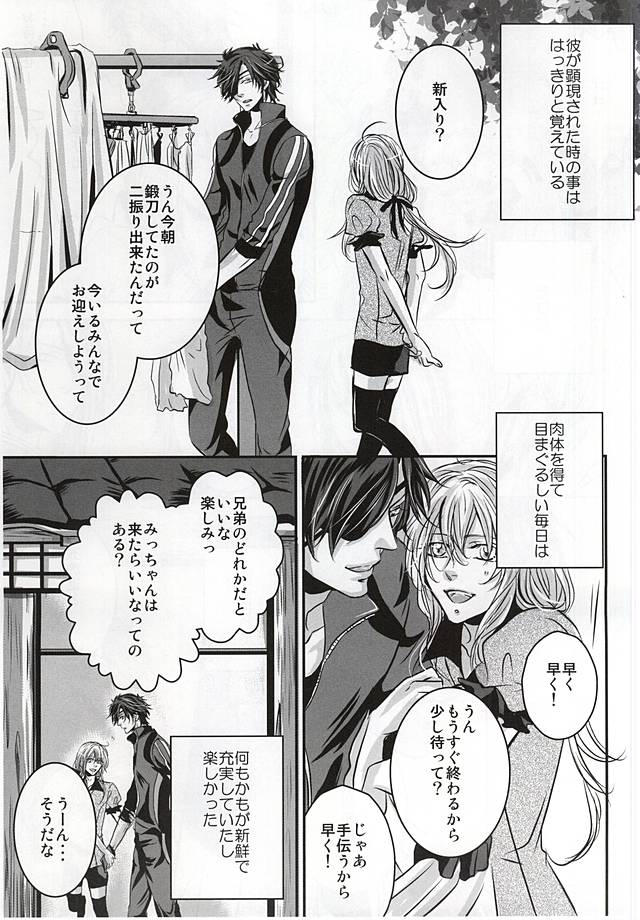 (Senka no Toki Zan) [DELILAH (Kira)] Koi wa Yaban (Touken Ranbu) page 4 full