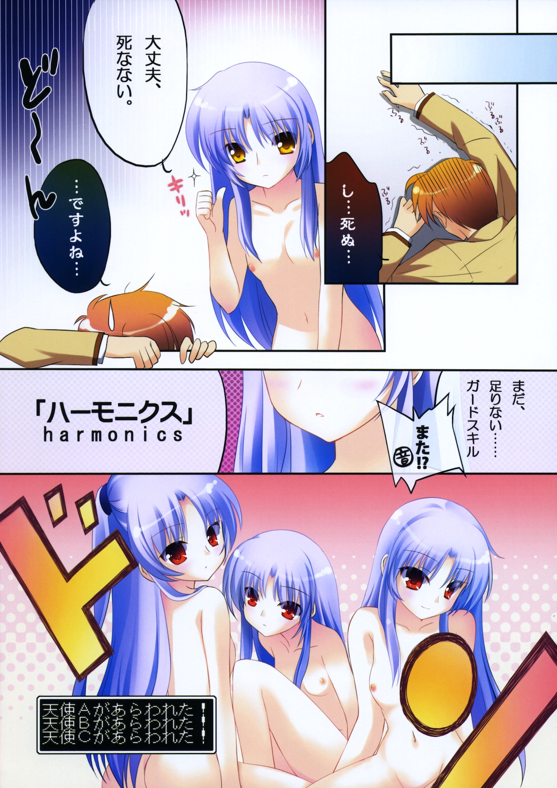 (C78) [REI's ROOM (REI)] Heart Beats! (Angel Beats!) page 15 full