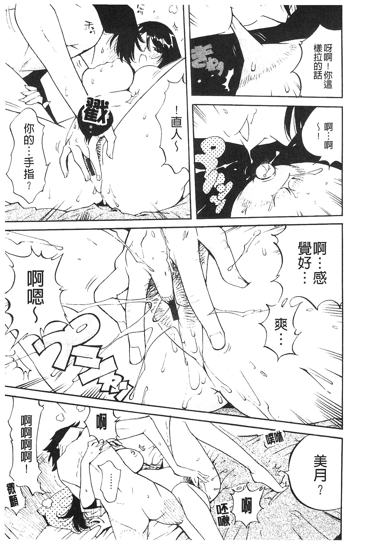 [Namezou] Name Chichi [Chinese] page 14 full