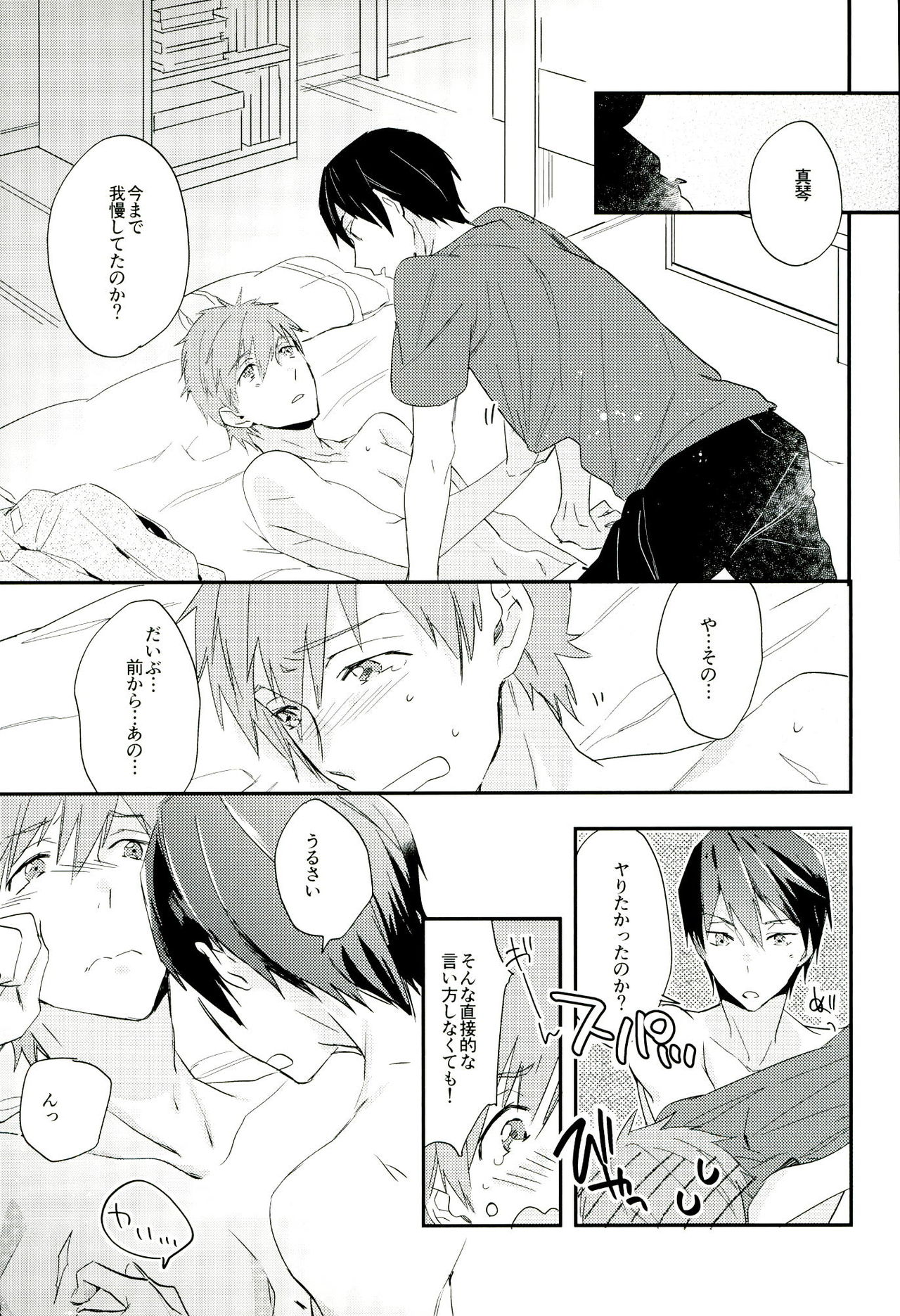 (C84) [udon2soba (Tenpura Tamao)] Naminori Floating (Free!) page 10 full