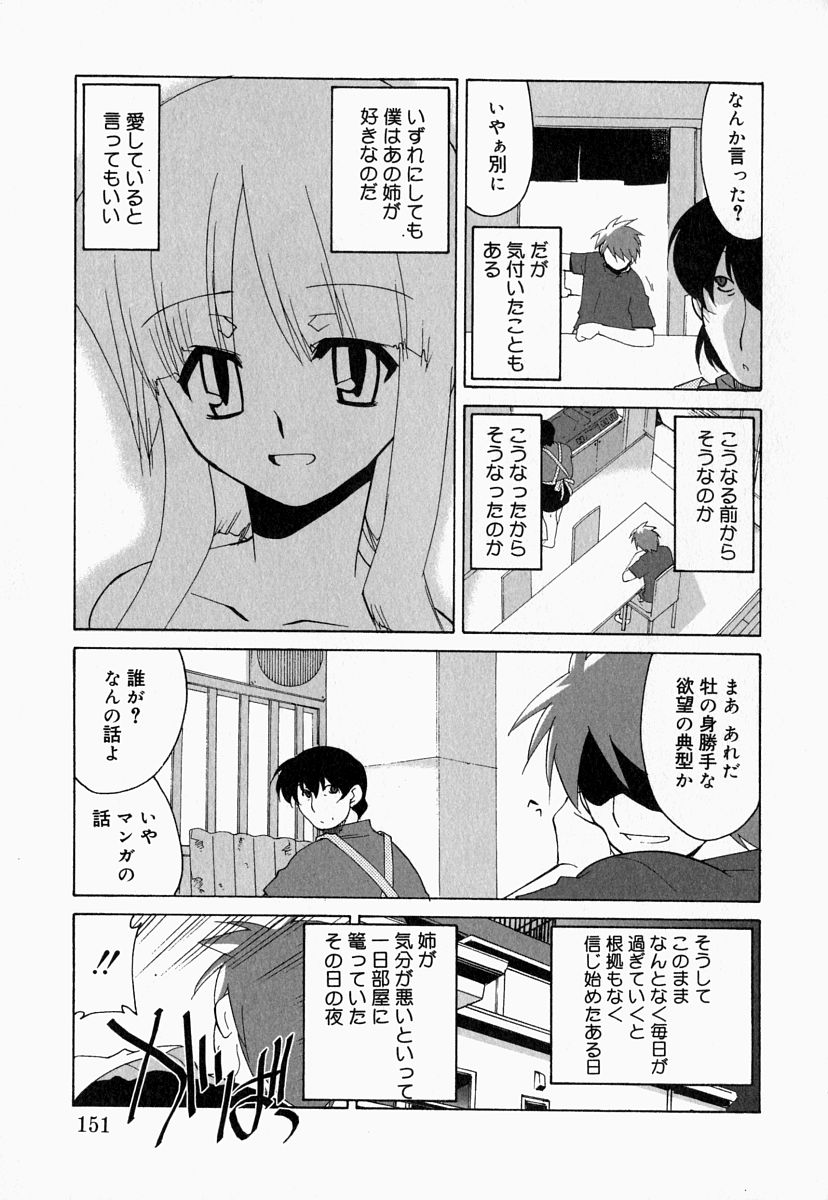 [Anthology] Oneesan de Ikou! 2 page 149 full