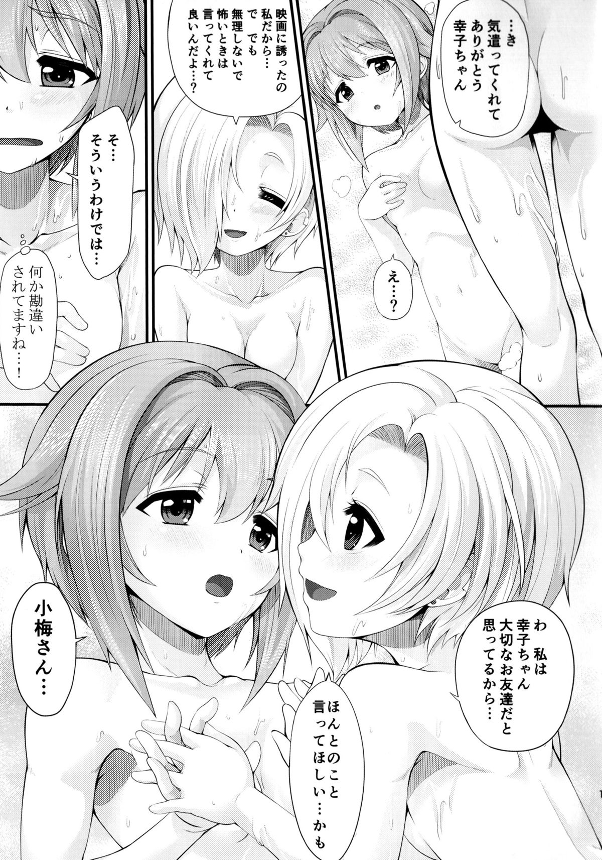 (C86) [Memoria (Tilm)] Sachiko Ume Horror SHOW (THE IDOLM@STER Cinderella girls) page 19 full