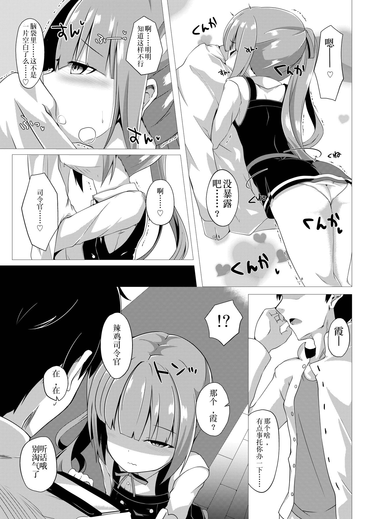 [Sakura Garden (Shirosuzu)] Hana Kasumi (Kantai Collection -KanColle-) [Chinese] [鸽鹉LowB与变态社畜今天加班了吗我这本马上翻交流平台汉化组] [Digital] page 5 full