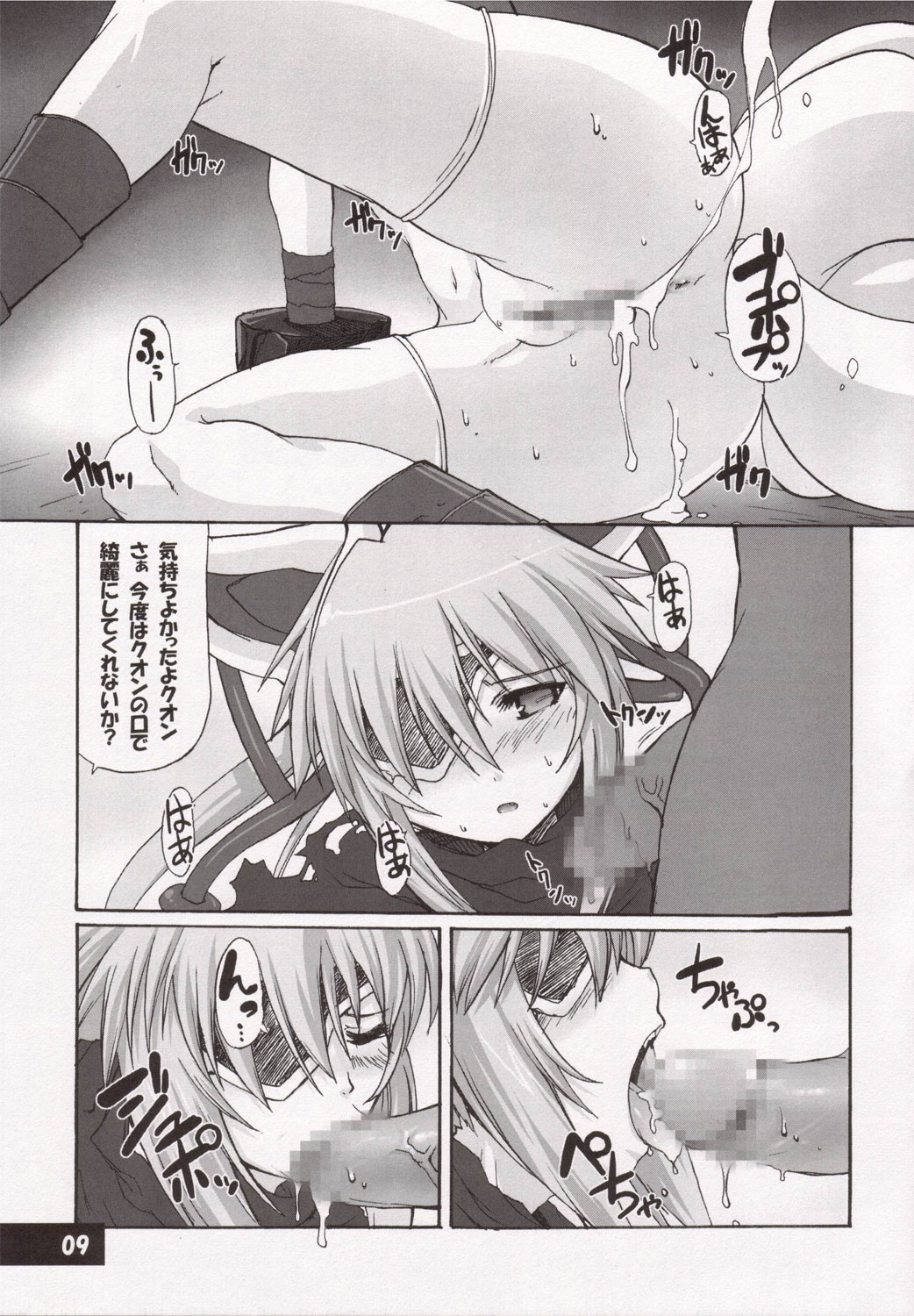 (CC10) [STAR☆GENOM (Onija Tarou)] Zetsuei (Shinrabanshou Choco) page 8 full