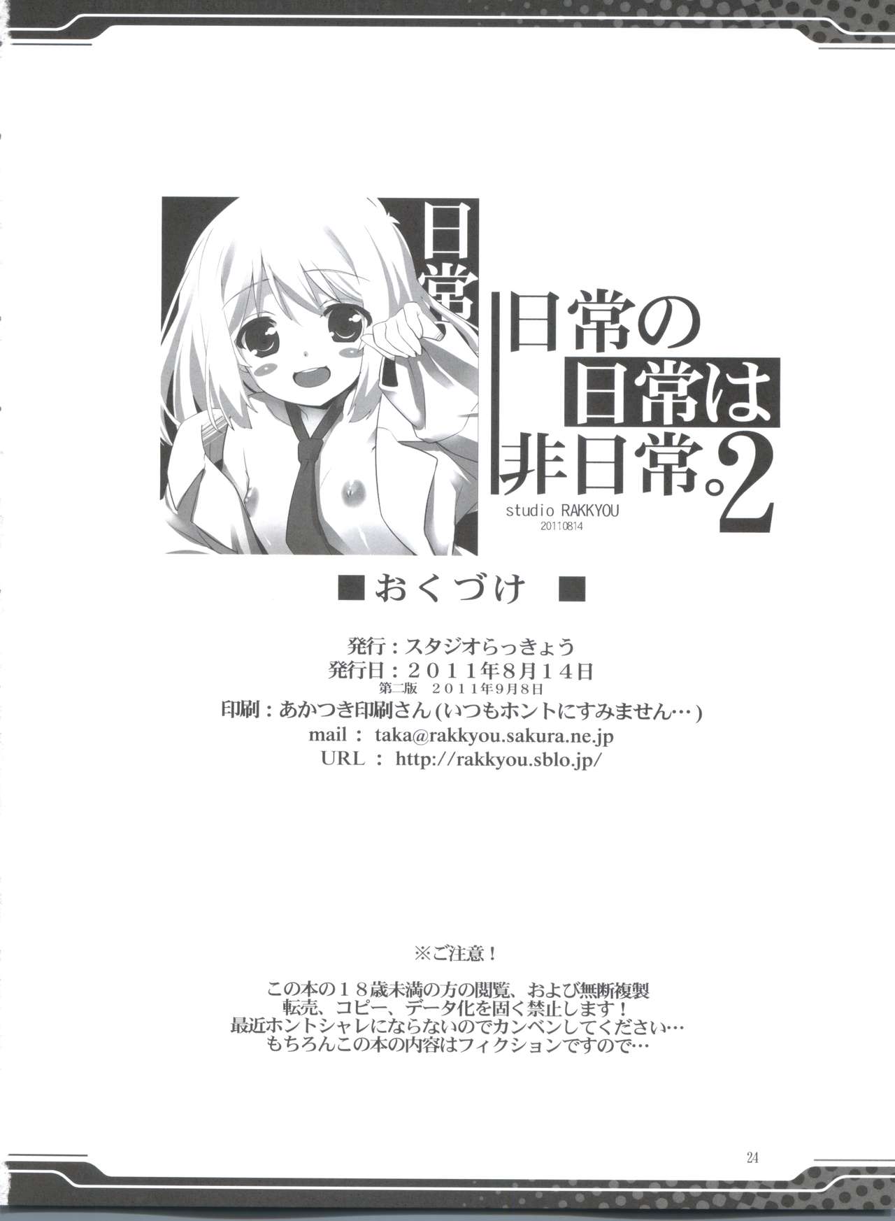 (C80) [Studio Rakkyou (Ashisyun, Takase Yuu)] Nichijou no Nichijou wa Hinichijou 2 (Nichijou) page 23 full