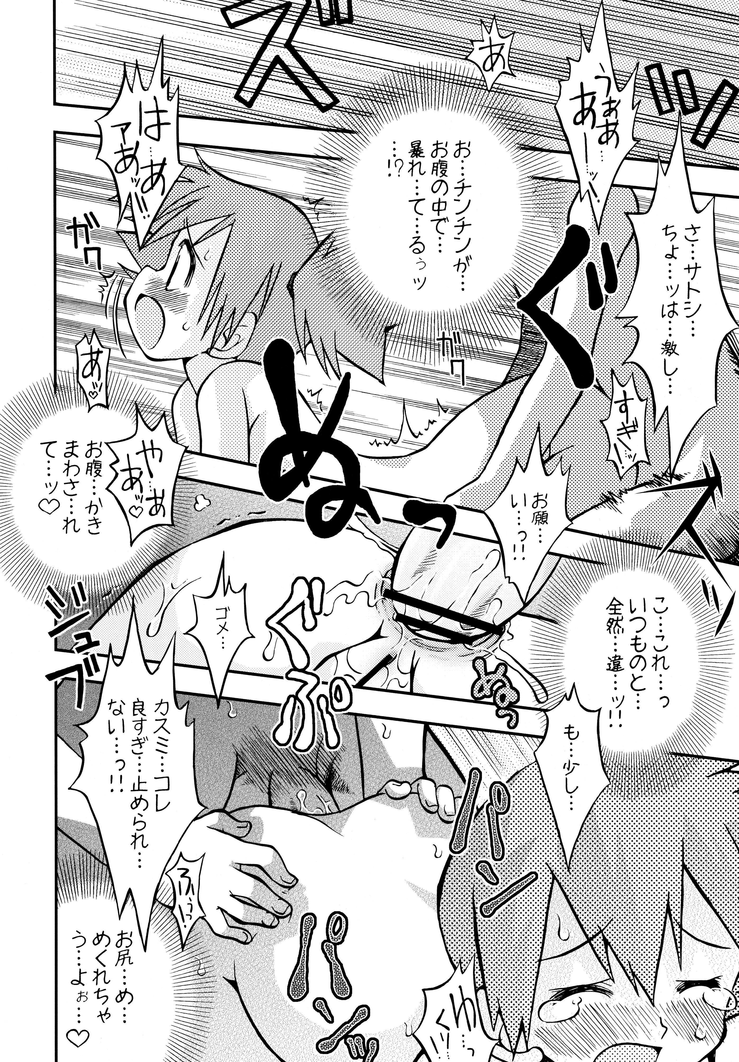 (C84) [Utahime (Izumi Masashi)] Kimi o Yondara Tabi wa Hajimarunosa ~Satoshi x Kasumi Bon Soushuuhen~ (Pokémon) page 43 full