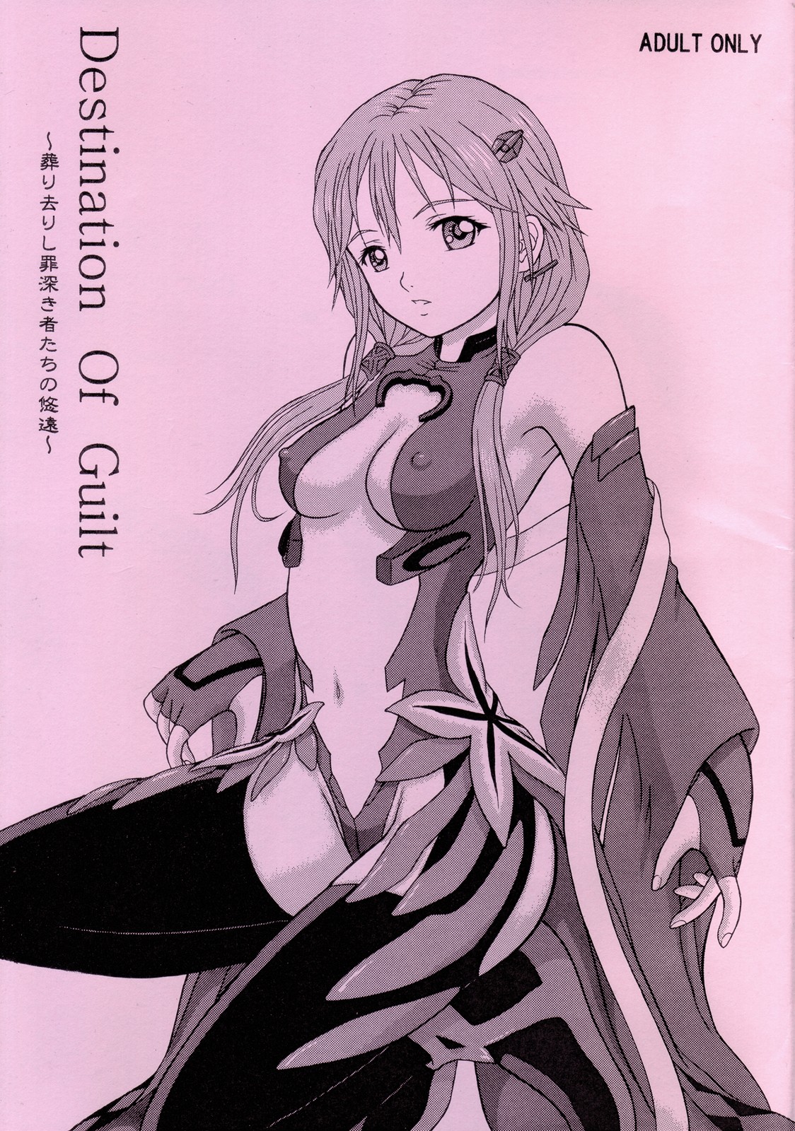 (C81) [D'ERLANGER (Yamazaki Show)] Destination Of Guilt (Guilty Crown) page 1 full