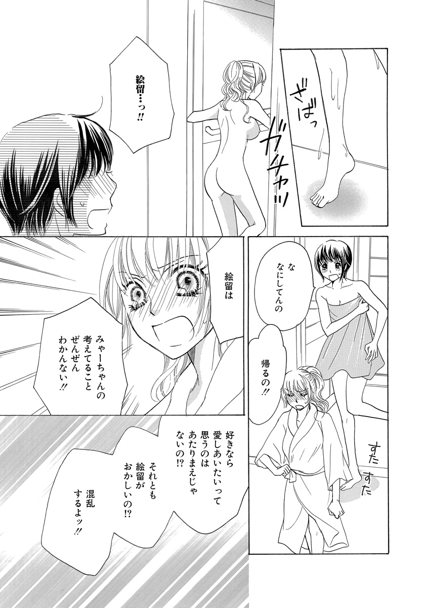 [Unno Hotaru, Natsumi Chiharu, Yoshizawa Kei, Otohiko] Himitsu no Renai Jugyou 45 page 43 full
