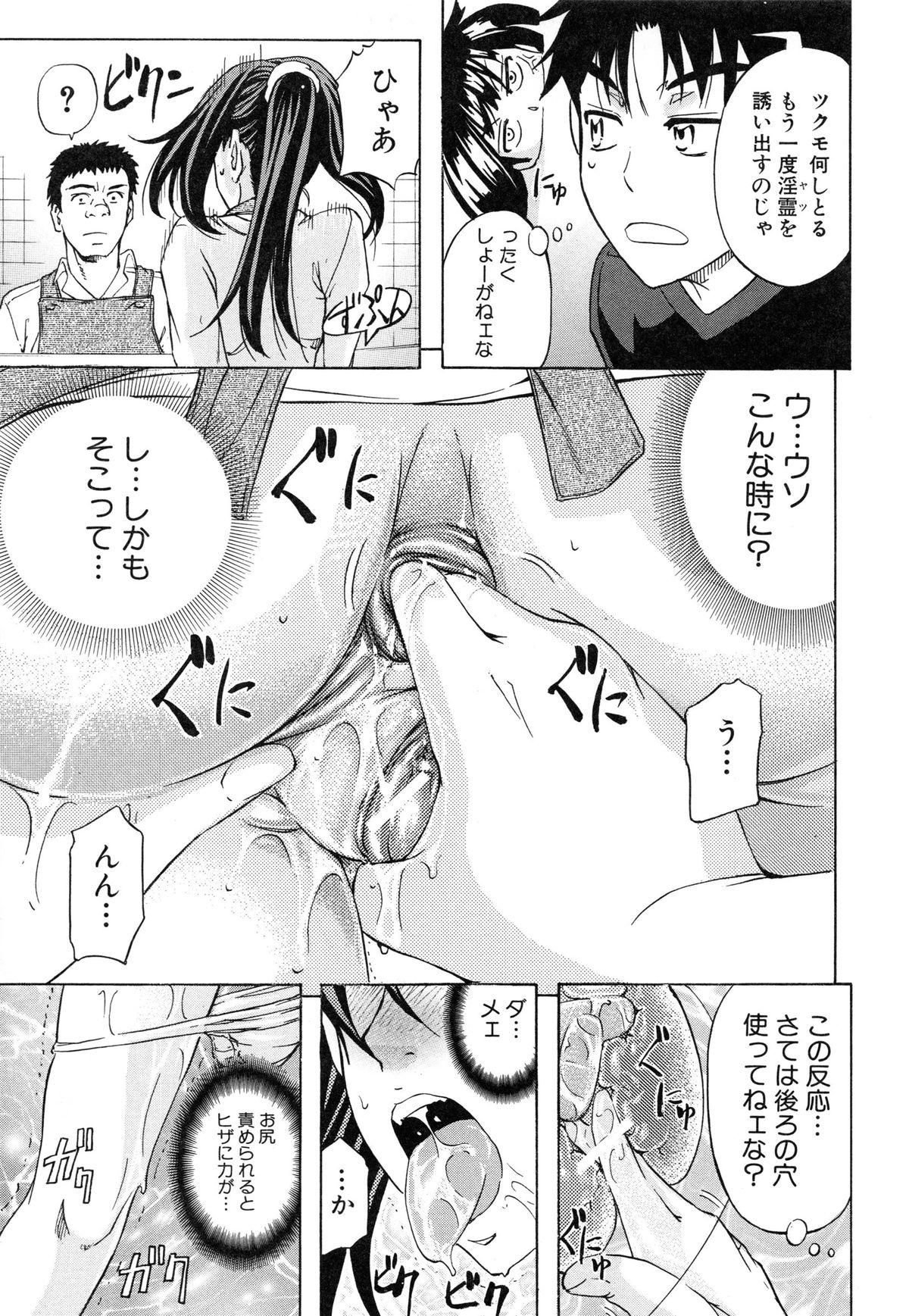 [Kikuichi Monji] W-C Water Closet page 51 full