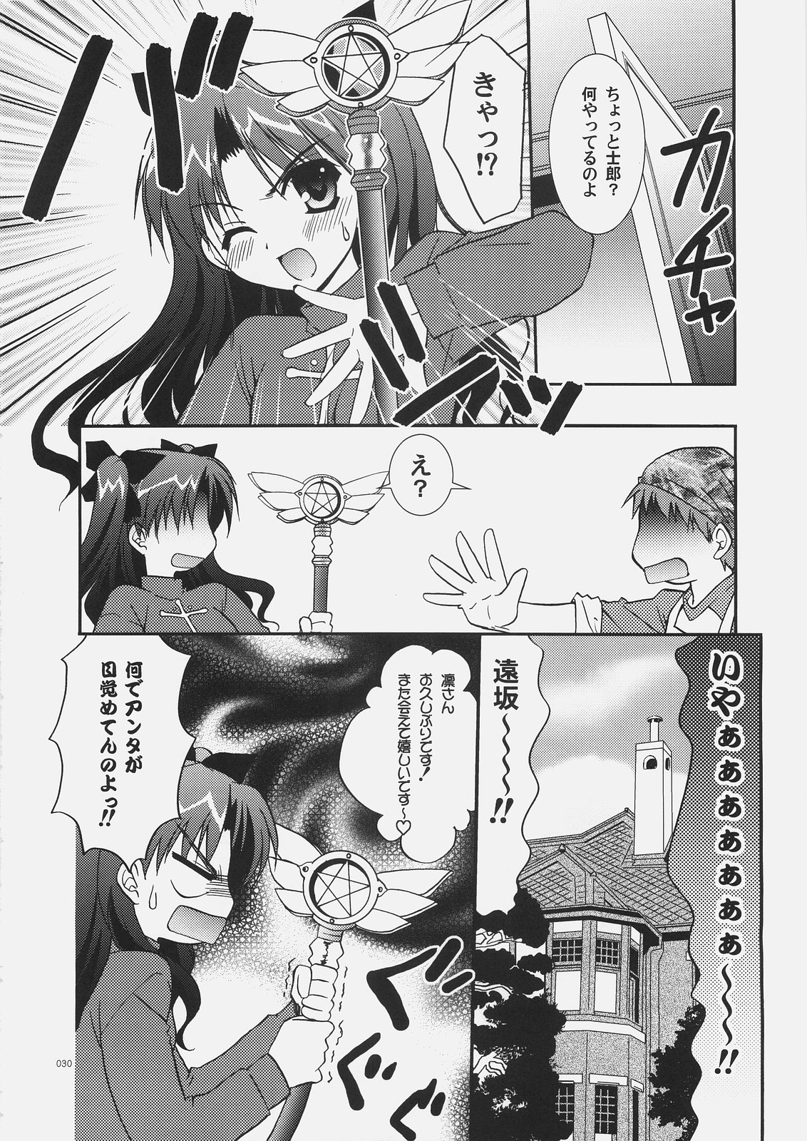 (C69) [C.A.T (Morisaki Kurumi)] Palette (Fate/stay night, Fate/hollow ataraxia) page 29 full