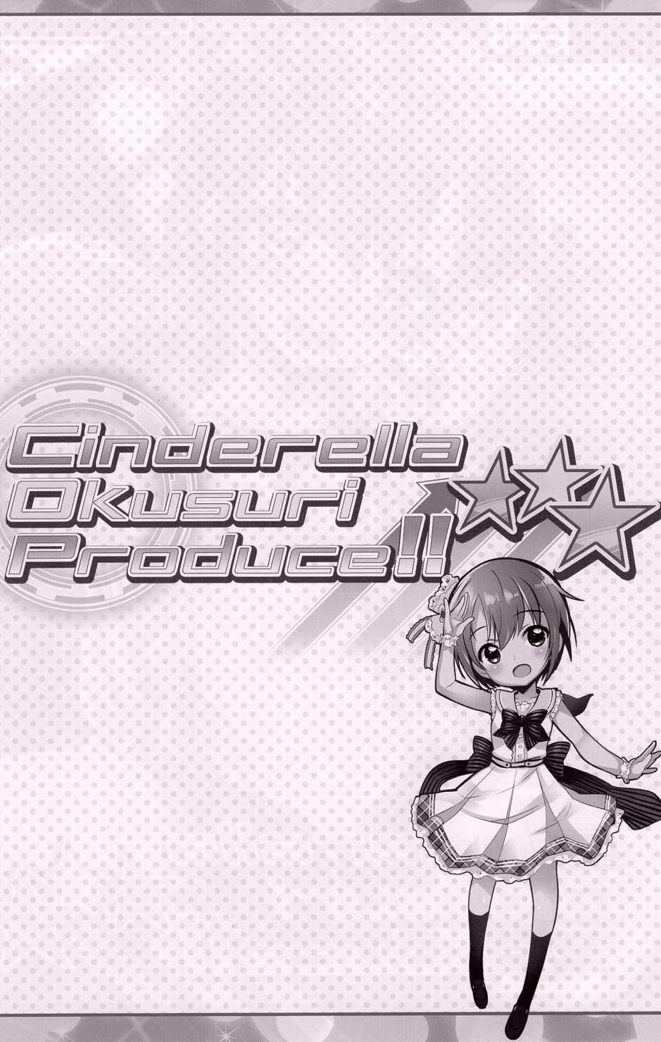 (C93) [Furaipan Daimaou (Chouchin Ankou)] Cinderella Okusuri Produce!!★★★ (THE IDOLM@STER CINDERELLA GIRLS) [Chinese] [寂月汉化组] page 4 full