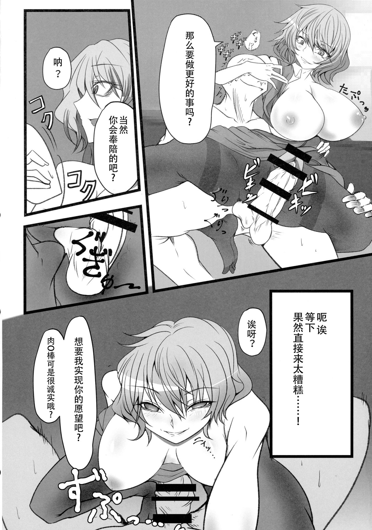 (Reitaisai 15) [Heiyou Kinki. (Makura Cover)] Uwasa no Gokuaku Youkai ni Saimin no Ofuda o Tameshite Mita Kekka wwwwww (Touhou Project) [Chinese] [靴下汉化组] page 13 full