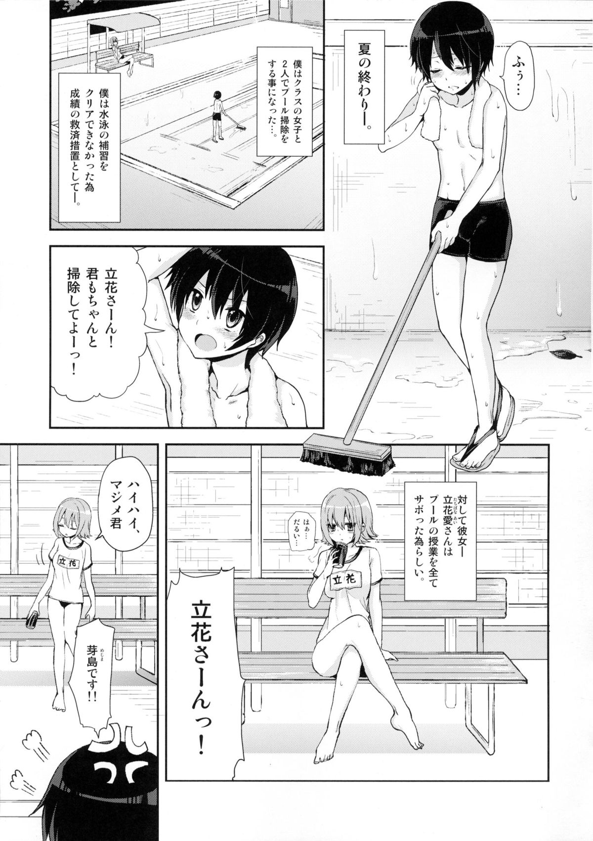 (Futaket 8.5) [Oshiruko Kan (Piririnegi)] Shishunki Poolside page 4 full