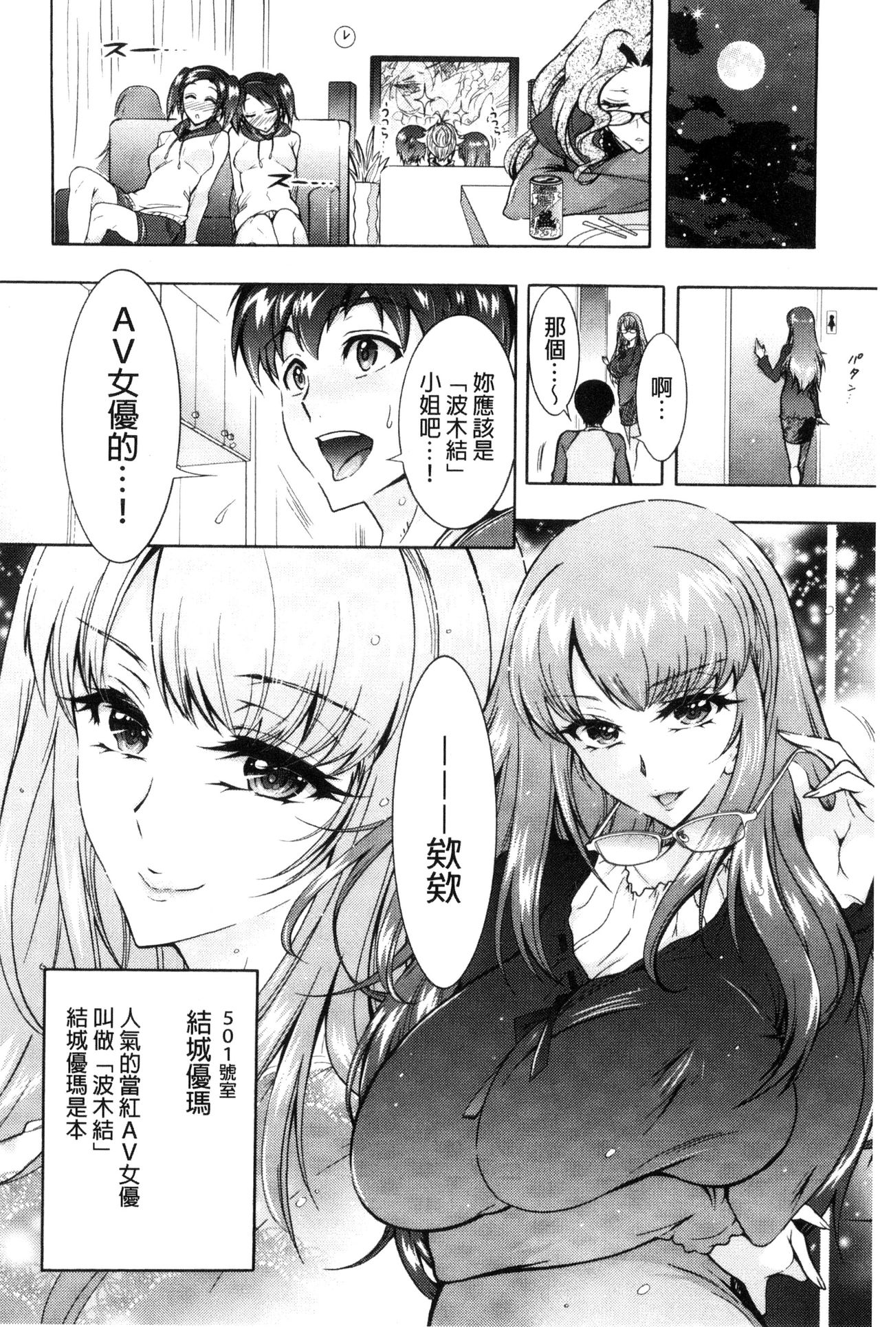 [Honda Arima] Fushidara Sharehouse | 非常淫亂的分租套房 [Chinese] page 160 full