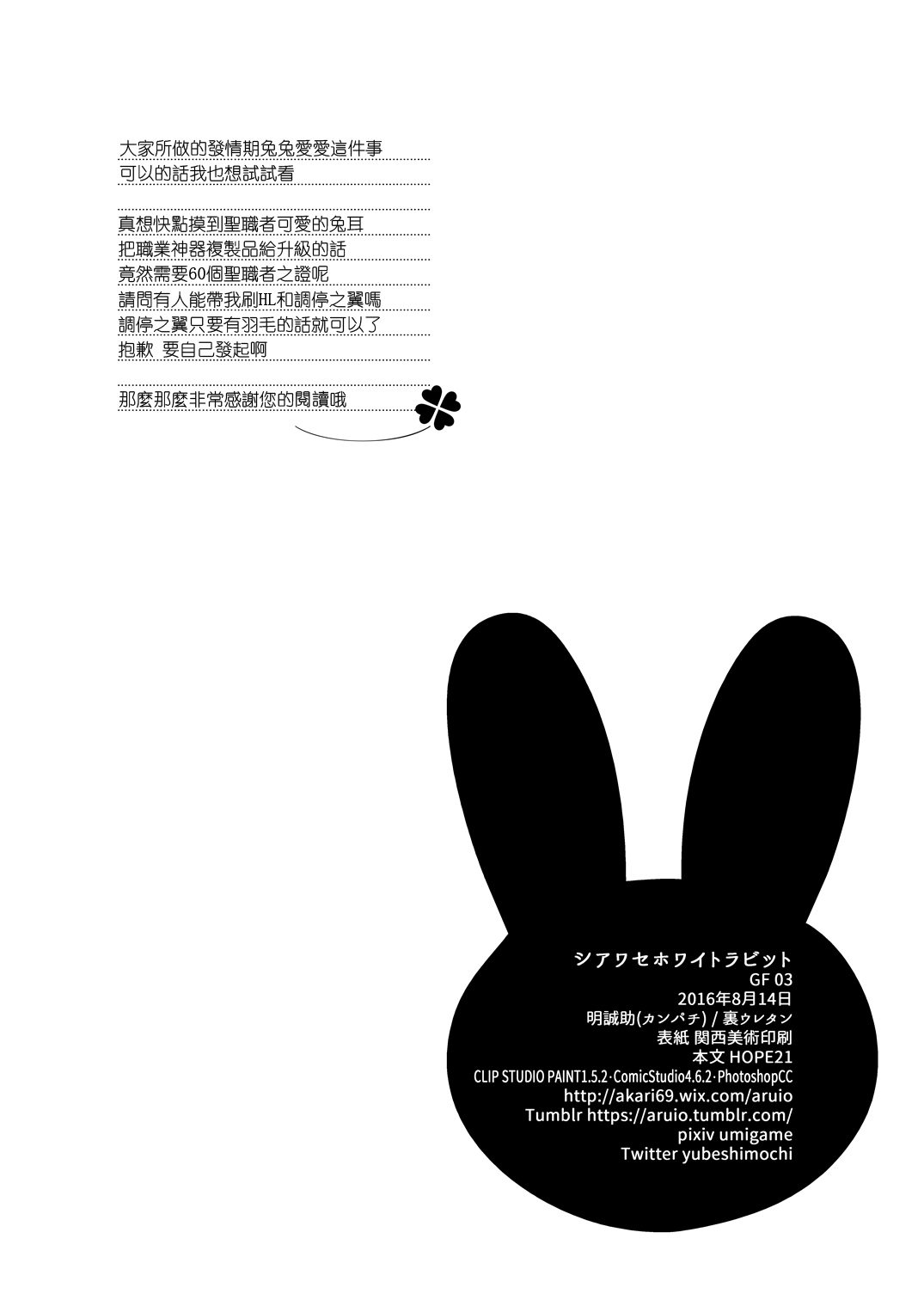 [Ura Urethan (Akari Seisuke)] Shiawase White Rabbit (Granblue Fantasy) [Chinese] [當我們在一起時我像是擁有了全世界的惡魔魚酒漢化組] [Digital] page 31 full