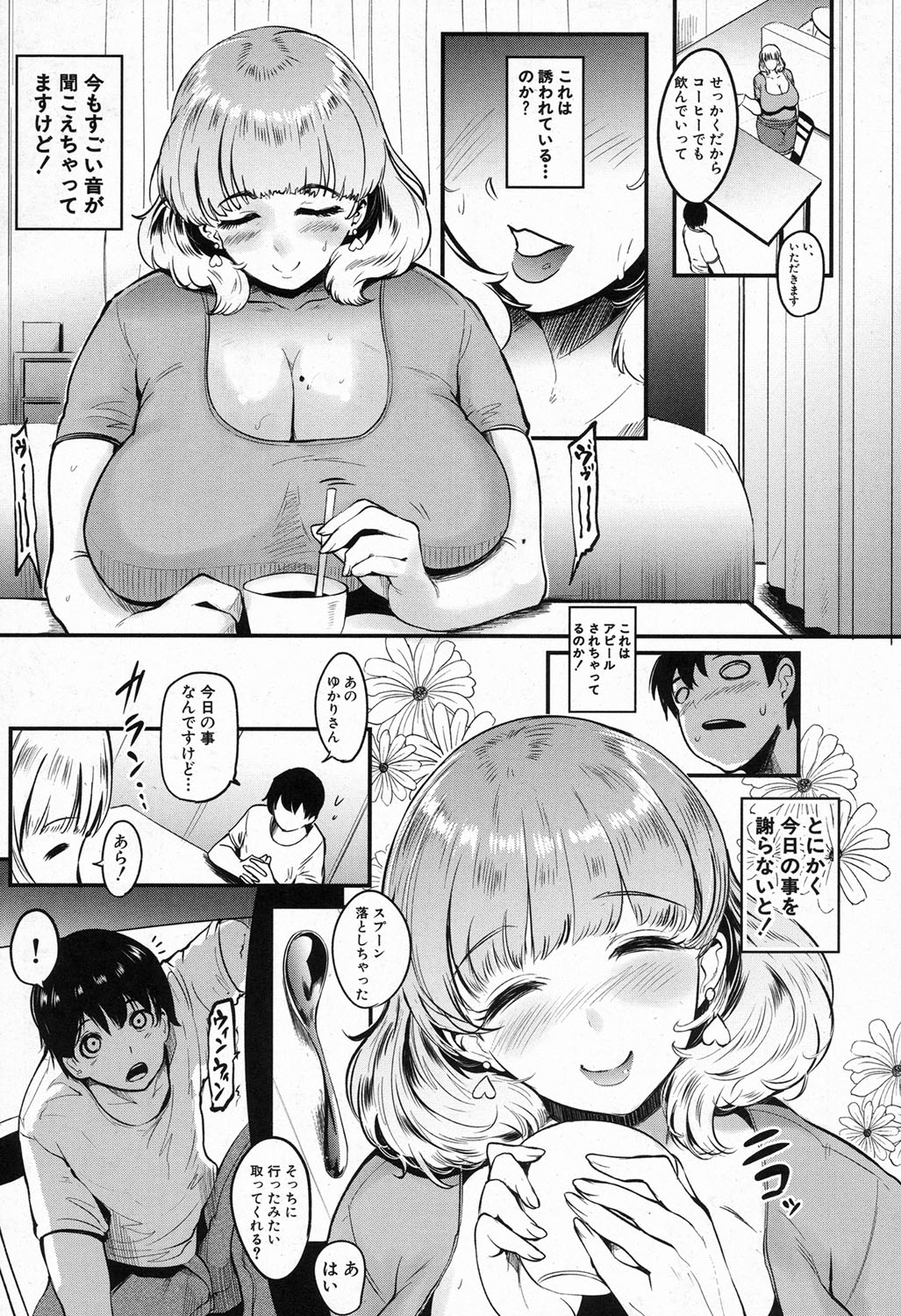 [Otochichi] Cooking Pakopako page 39 full