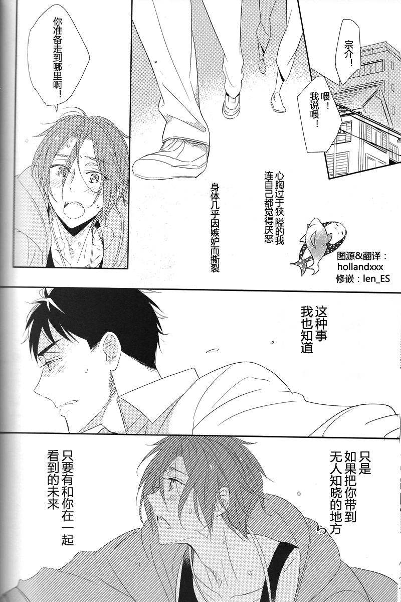 (Renai Jaws 3) [kuromorry (morry)] Nobody Knows Everybody Knows (Free!) [Chinese] page 11 full