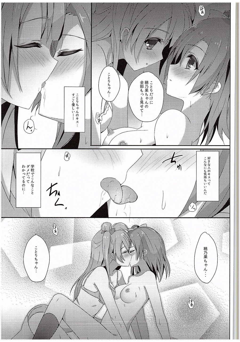 (C88) [IK.projectear (natsumi)] Kotori Complex2 (Love Live!) page 10 full