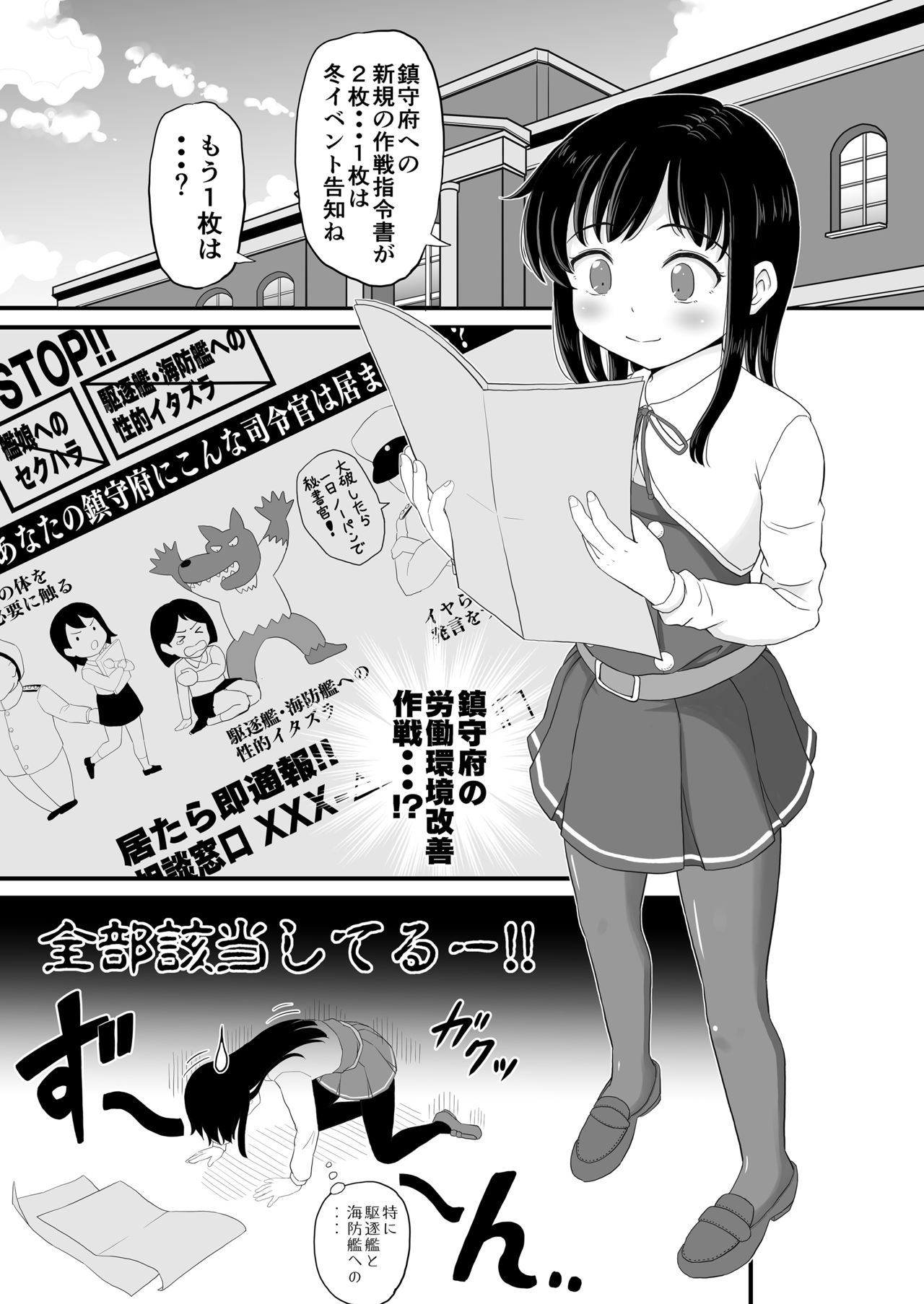 [botibotiikoka (takku)] Zettai ni Makenai Asashio-chan (Kantai Collection -KanColle-) [Digital] page 2 full