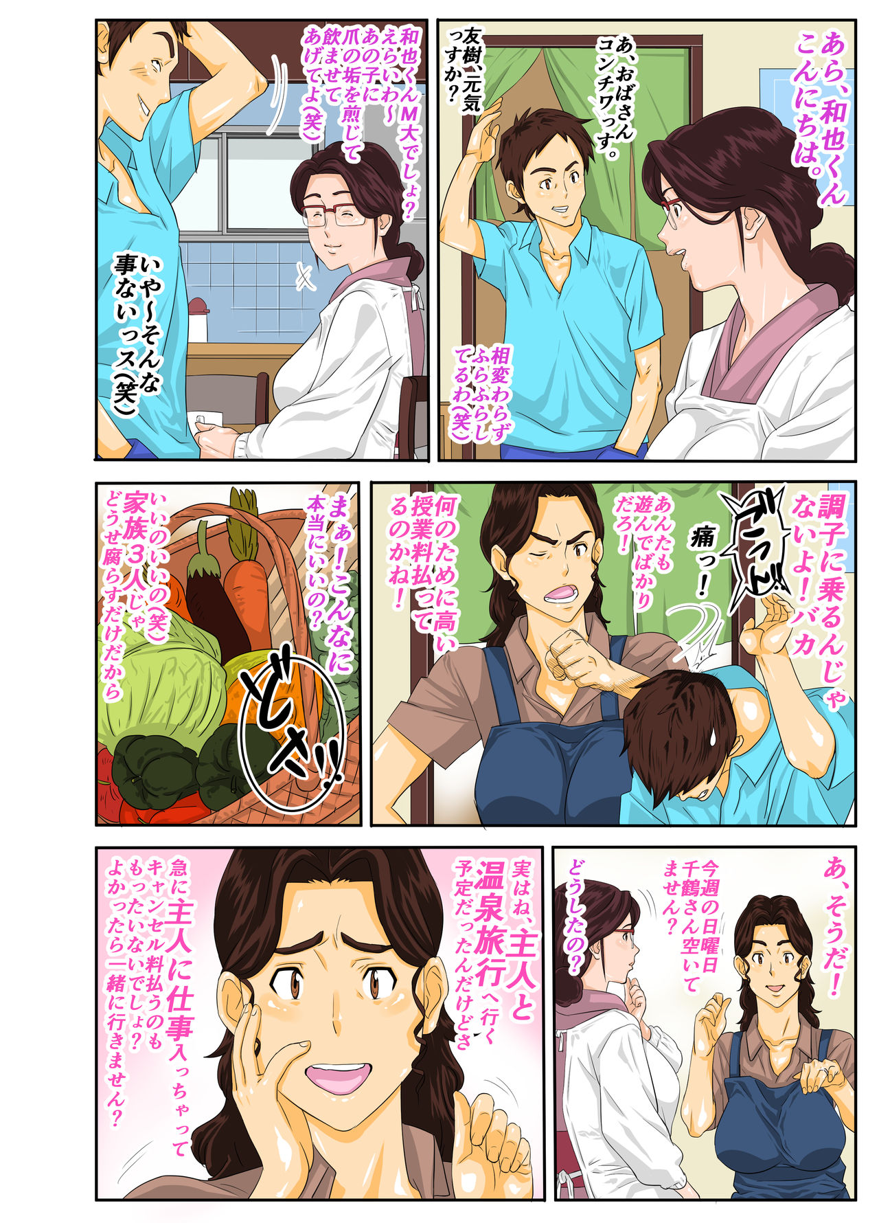 [Mosquito Man] Onsenyado de Chara-o ni Kuwareta Muchi Muchi Kaa-chan. page 2 full