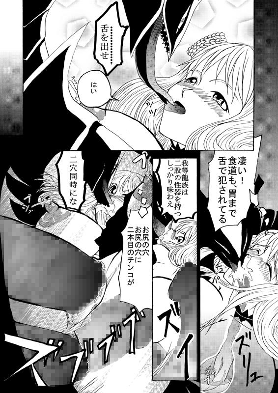 (C74) [Amanda Bainzu (Kilie)] Dokuiro Shoujo (Poison Pink) page 15 full